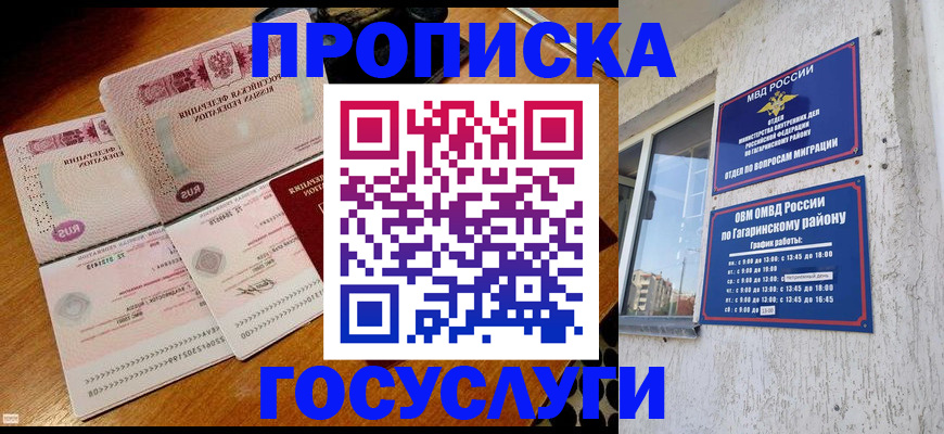 где прописаться в Дзержинске