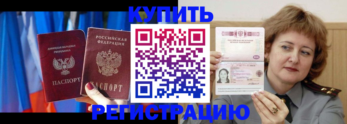 прописка для кредита в Дзержинске