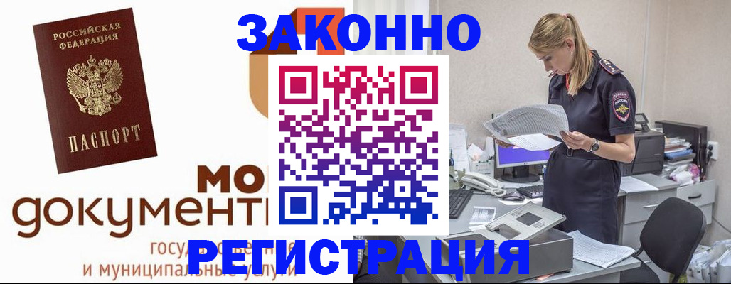 прописка иностранных граждан в Дзержинске