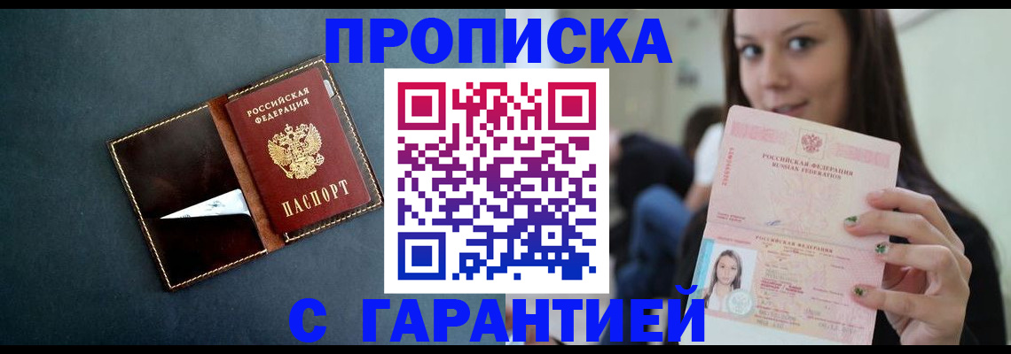 прописка в квартире в Дзержинске